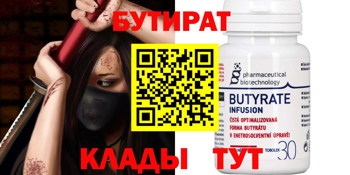 БУТИРАТ бутик Мурманск