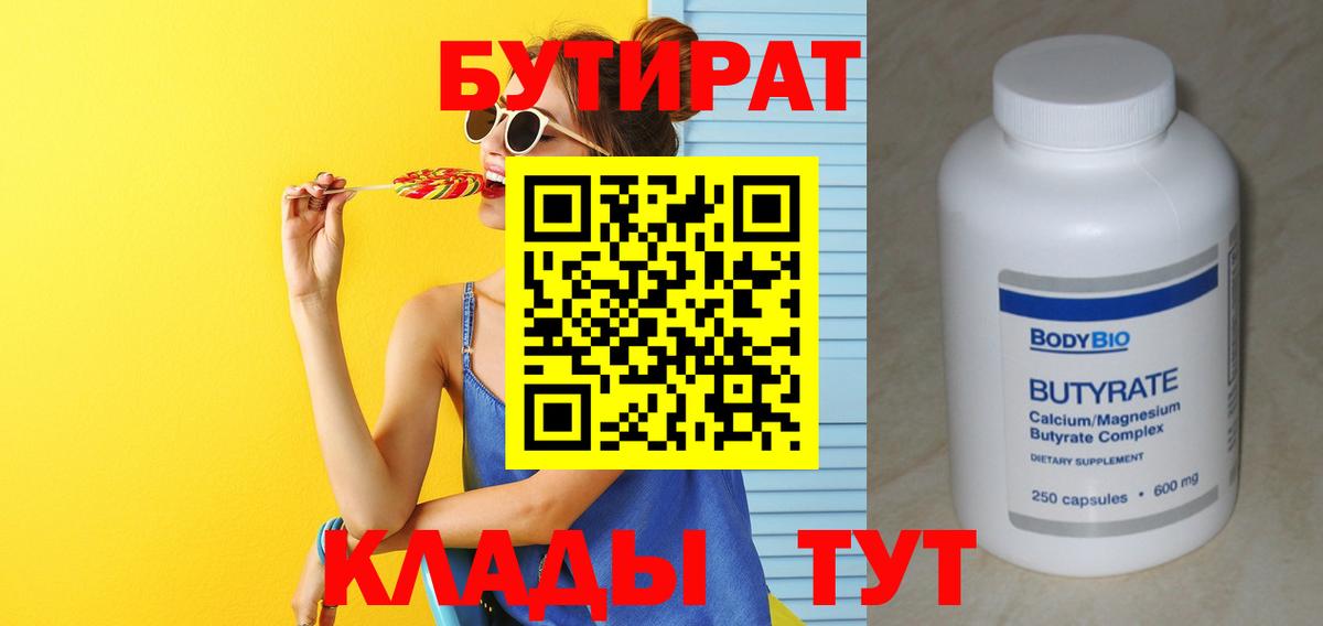 Бутират вода  Вход с VPN  Бутират  Мурманск 