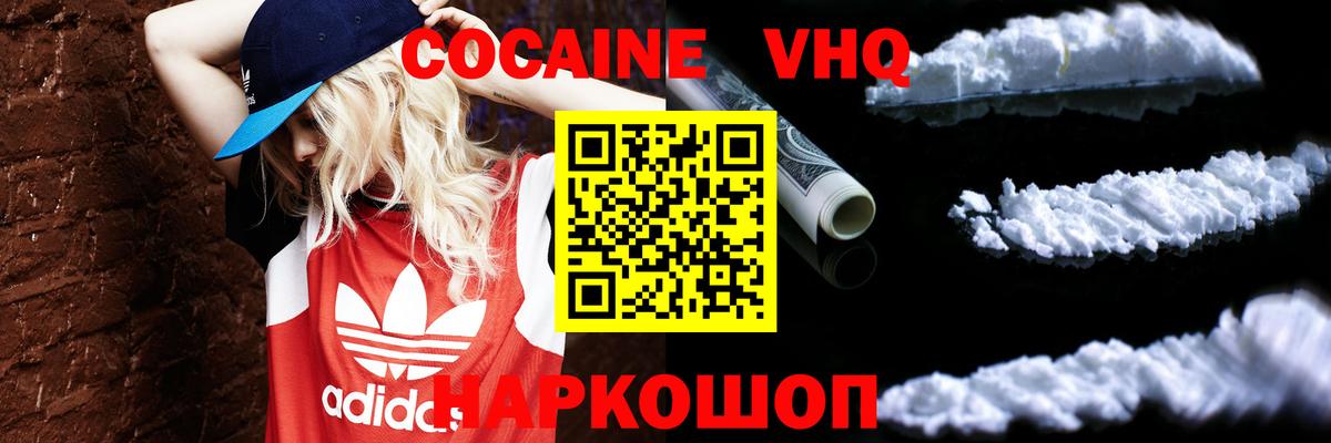 COCAIN 99% Мурманск