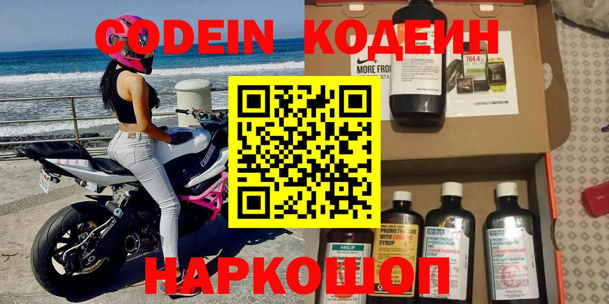 Мурманск  Кодеиновый сироп Lean Purple Drank  Вход с VPN 