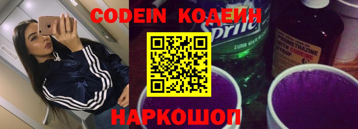 Кодеин напиток Lean (лин) Мурманск