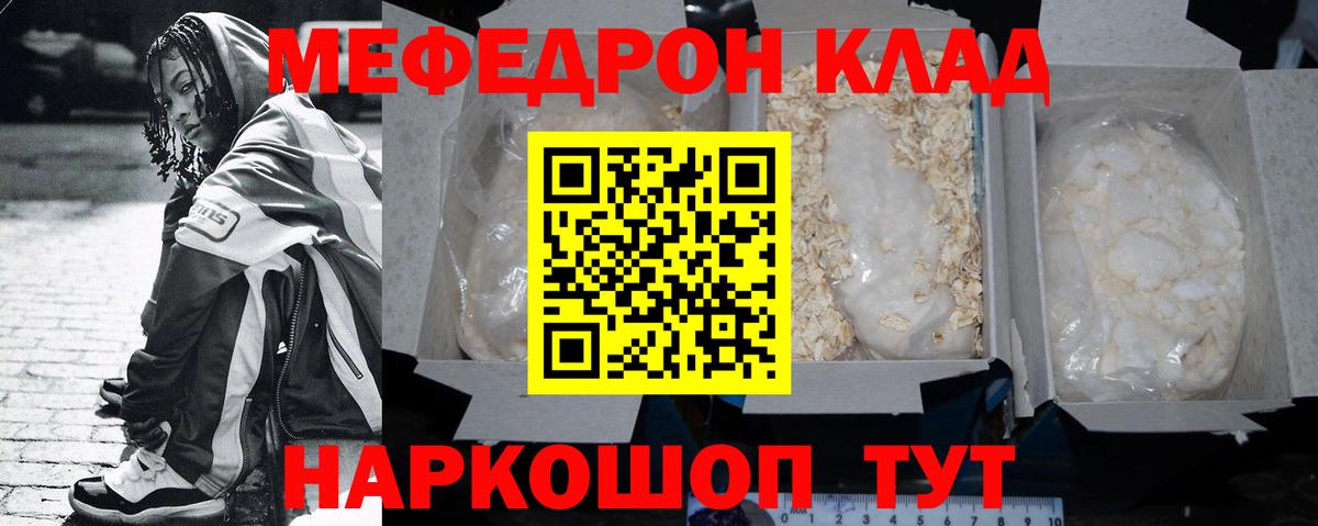 Мефедрон VHQ  Меф кристаллы  Вход с VPN  МЯУ-МЯУ  Мурманск 