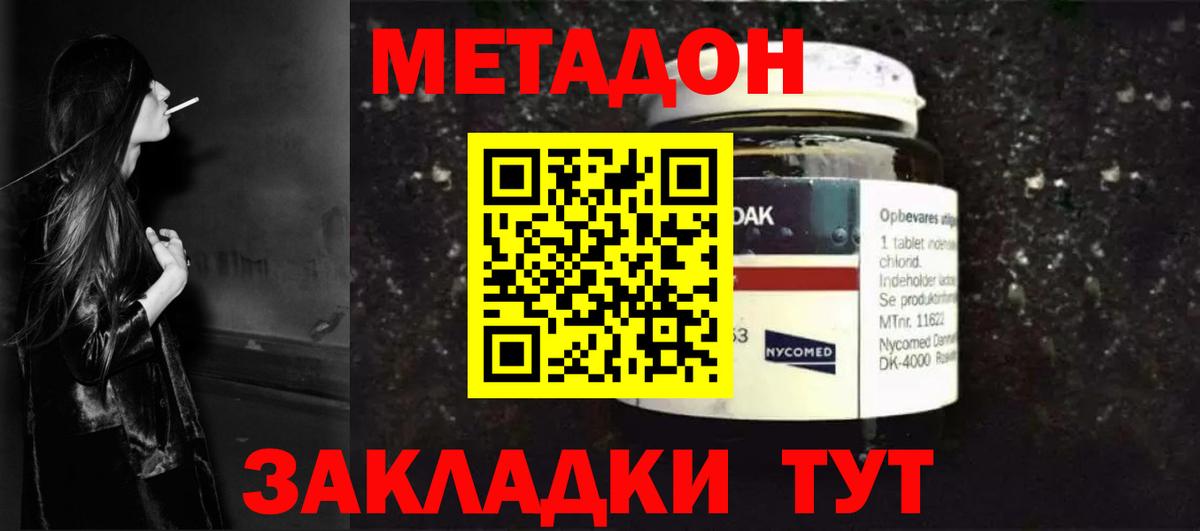 Метадон мёд  Вход с VPN  Мурманск 